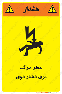 Death , High Voltage , Electricity , الکتریسیته , قدرت , مردن , 
