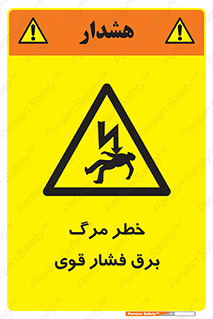 Death , High Voltage , Electricity , الکتریسیته , قدرت , مردن , 