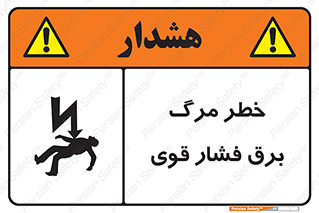 Death , High Voltage , Electricity , الکتریسیته , قدرت , مردن , 