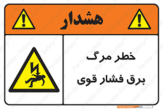Death , High Voltage , Electricity , الکتریسیته , قدرت , مردن , 
