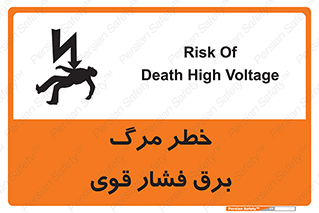 Death , High Voltage , Electricity , الکتریسیته , قدرت , مردن , 