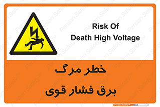 Death , High Voltage , Electricity , الکتریسیته , قدرت , مردن , 