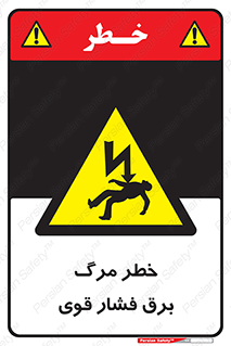 Death , High Voltage , Electricity , الکتریسیته , قدرت , مردن , 