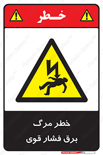 Death , High Voltage , Electricity , الکتریسیته , قدرت , مردن , 
