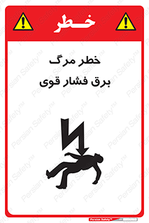 Death , High Voltage , Electricity , الکتریسیته , قدرت , مردن , 