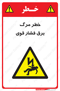 Death , High Voltage , Electricity , الکتریسیته , قدرت , مردن , 