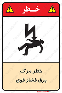 Death , High Voltage , Electricity , الکتریسیته , قدرت , مردن , 
