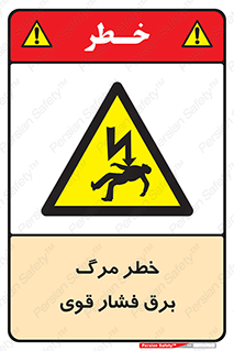 Death , High Voltage , Electricity , الکتریسیته , قدرت , مردن , 