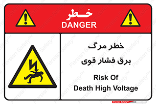 Death , High Voltage , Electricity , الکتریسیته , قدرت , مردن , 