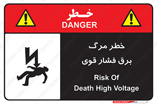 Death , High Voltage , Electricity , الکتریسیته , قدرت , مردن , 