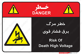 Death , High Voltage , Electricity , الکتریسیته , قدرت , مردن , 