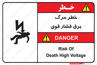 Death , High Voltage , Electricity , الکتریسیته , قدرت , مردن , 