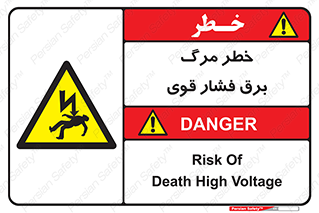 Death , High Voltage , Electricity , الکتریسیته , قدرت , مردن , 