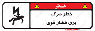 Death , High Voltage , Electricity , الکتریسیته , قدرت , مردن , 