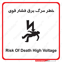 Death , High Voltage , Electricity , الکتریسیته , قدرت , مردن , 