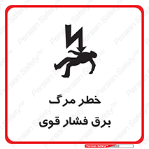 Death , High Voltage , Electricity , الکتریسیته , قدرت , مردن , 