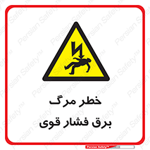 Death , High Voltage , Electricity , الکتریسیته , قدرت , مردن , 