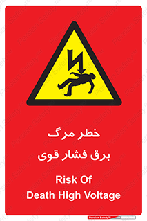 Death , High Voltage , Electricity , الکتریسیته , قدرت , مردن , 