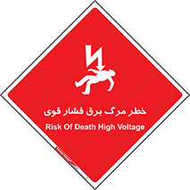 Death , High Voltage , Electricity , الکتریسیته , قدرت , مردن , 