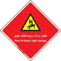 Death , High Voltage , Electricity , الکتریسیته , قدرت , مردن , 