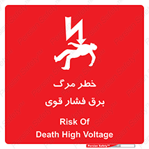 Death , High Voltage , Electricity , الکتریسیته , قدرت , مردن , 