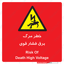 Death , High Voltage , Electricity , الکتریسیته , قدرت , مردن , 