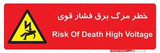 Death , High Voltage , Electricity , الکتریسیته , قدرت , مردن , 