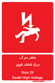 Death , High Voltage , Electricity , الکتریسیته , قدرت , مردن , 