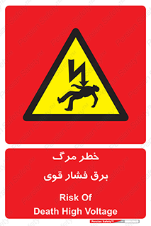 Death , High Voltage , Electricity , الکتریسیته , قدرت , مردن , 