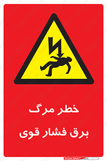 Death , High Voltage , Electricity , الکتریسیته , قدرت , مردن , 