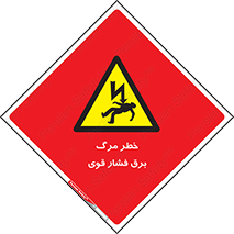 Death , High Voltage , Electricity , الکتریسیته , قدرت , مردن , 