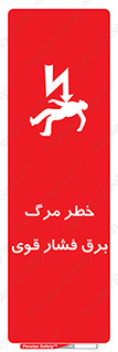 Death , High Voltage , Electricity , الکتریسیته , قدرت , مردن , 