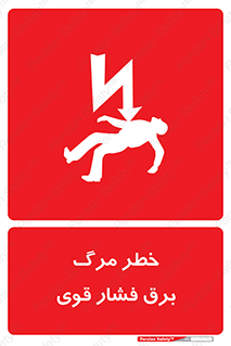 Death , High Voltage , Electricity , الکتریسیته , قدرت , مردن , 