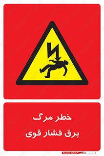 Death , High Voltage , Electricity , الکتریسیته , قدرت , مردن , 