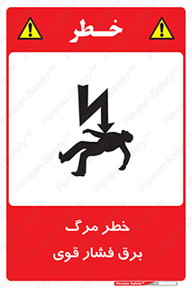 Death , High Voltage , Electricity , الکتریسیته , قدرت , مردن , 