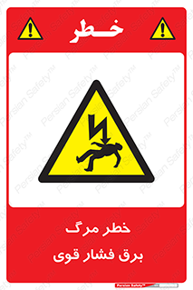 Death , High Voltage , Electricity , الکتریسیته , قدرت , مردن , 