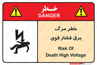 Death , High Voltage , Electricity , الکتریسیته , قدرت , مردن , 