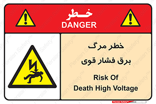 Death , High Voltage , Electricity , الکتریسیته , قدرت , مردن , 