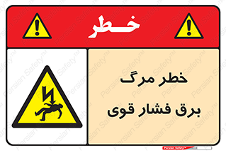 Death , High Voltage , Electricity , الکتریسیته , قدرت , مردن , 