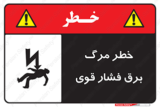 Death , High Voltage , Electricity , الکتریسیته , قدرت , مردن , 