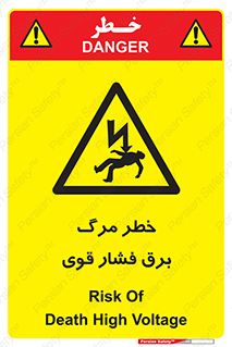 Death , High Voltage , Electricity , الکتریسیته , قدرت , مردن , 