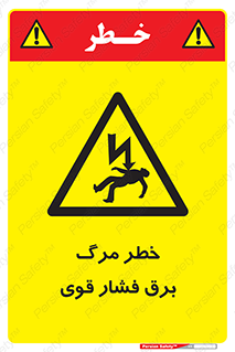 Death , High Voltage , Electricity , الکتریسیته , قدرت , مردن , 
