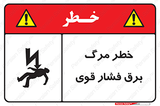 Death , High Voltage , Electricity , الکتریسیته , قدرت , مردن , 