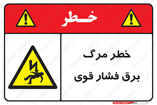 Death , High Voltage , Electricity , الکتریسیته , قدرت , مردن , 