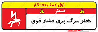 Death , High Voltage , Electricity , الکتریسیته , قدرت , مردن , 