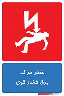 Safety sign: Risk Of Death High Voltage – design 10078