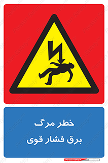Death , High Voltage , Electricity , الکتریسیته , قدرت , مردن , 