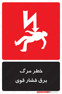 Death , High Voltage , Electricity , الکتریسیته , قدرت , مردن , 