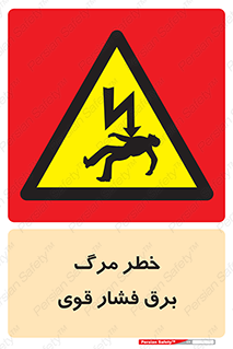 Death , High Voltage , Electricity , الکتریسیته , قدرت , مردن , 