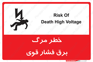 Death , High Voltage , Electricity , الکتریسیته , قدرت , مردن , 